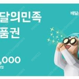 배민5만원권
