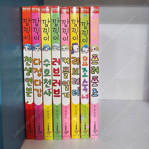 명랑만화 문나영 작가님 깜찍이 시리즈 8권 일괄판매 ㅡ택배비포함 20만
