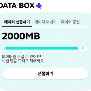 KT 데이터 2기가