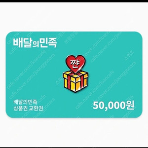 배달의민족상품권 80프로팝니다