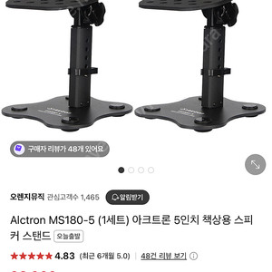 아크트론 ms180-5 스피커 스탠드