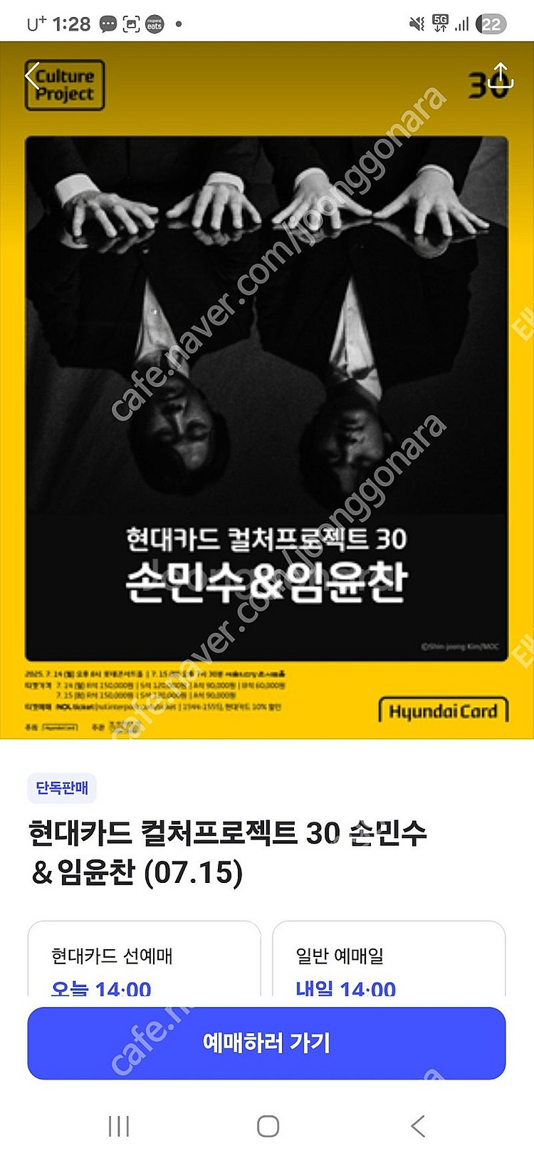 손민수&임윤찬 롯데홀,예술의전당 명당 연석 중앙2~3열--0