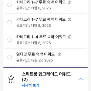 하얏트 어워드 판매