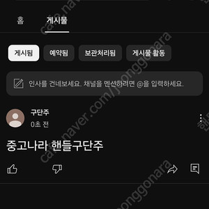 유튜브 핸들 "구단주" 판매합니다.