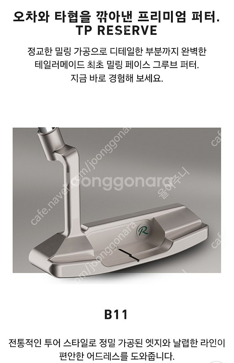 테일러메이드 리저브퍼터 B11팝니다.--1
