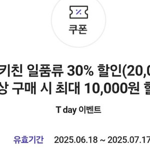 (300원) 슈퍼키친 일품류 30% 할인 쿠폰
