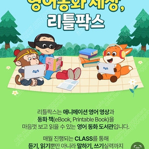 리틀팍스 3주간 체험하실분 5천원
