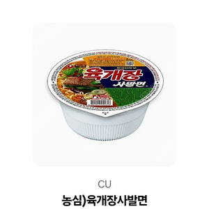 CU 육개장 사발면 7개 싸게 팝니다