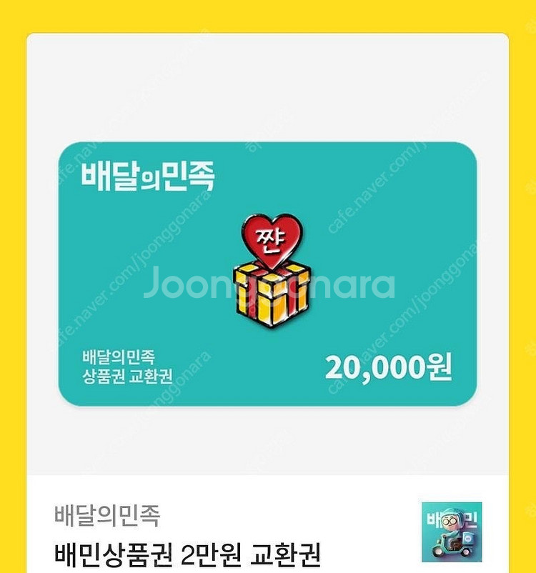 배달의 민족 상품권 2만--0