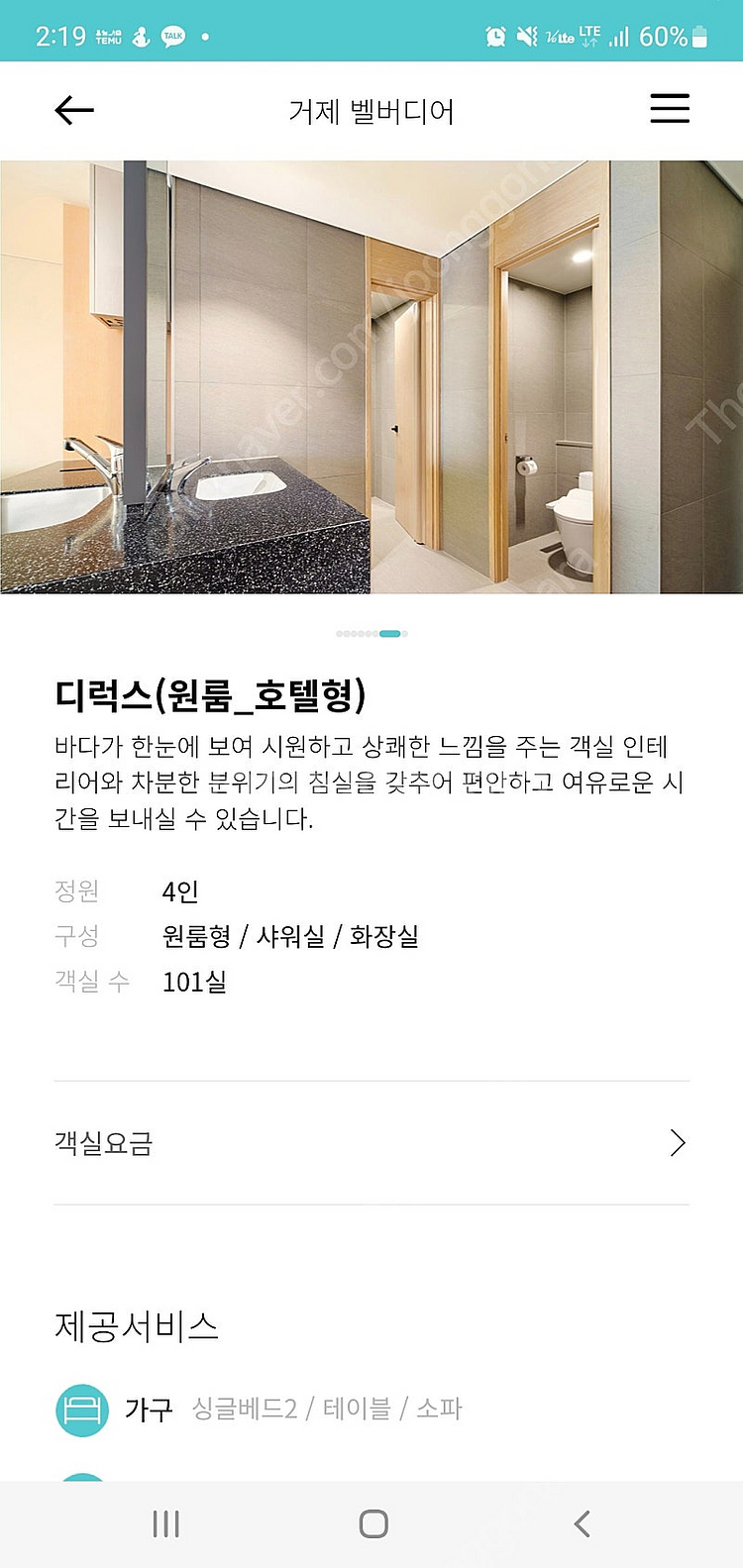 (오늘) 7월 5일(토) 한화리조트 거제 벨버디어 디럭...--3