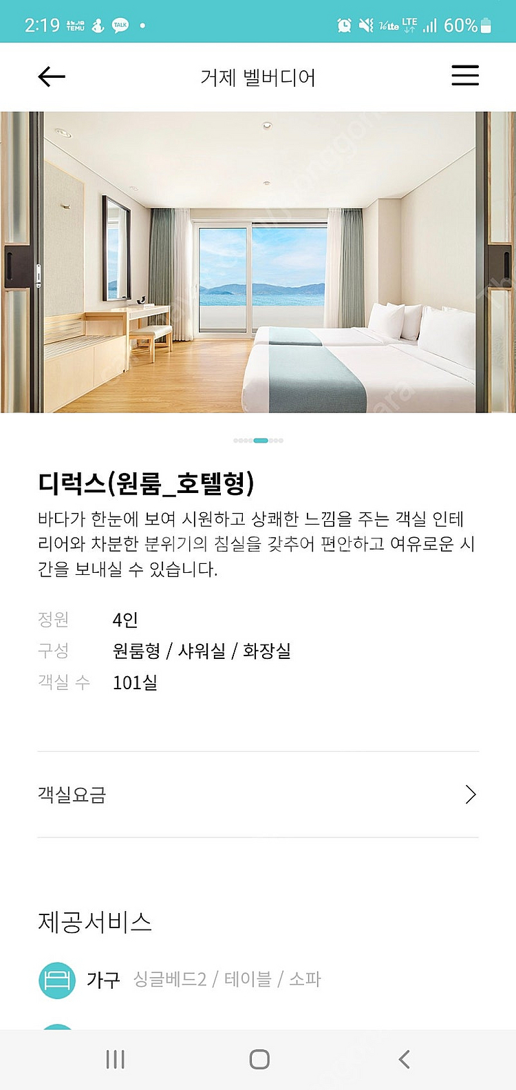 (오늘) 7월 5일(토) 한화리조트 거제 벨버디어 디럭...--5