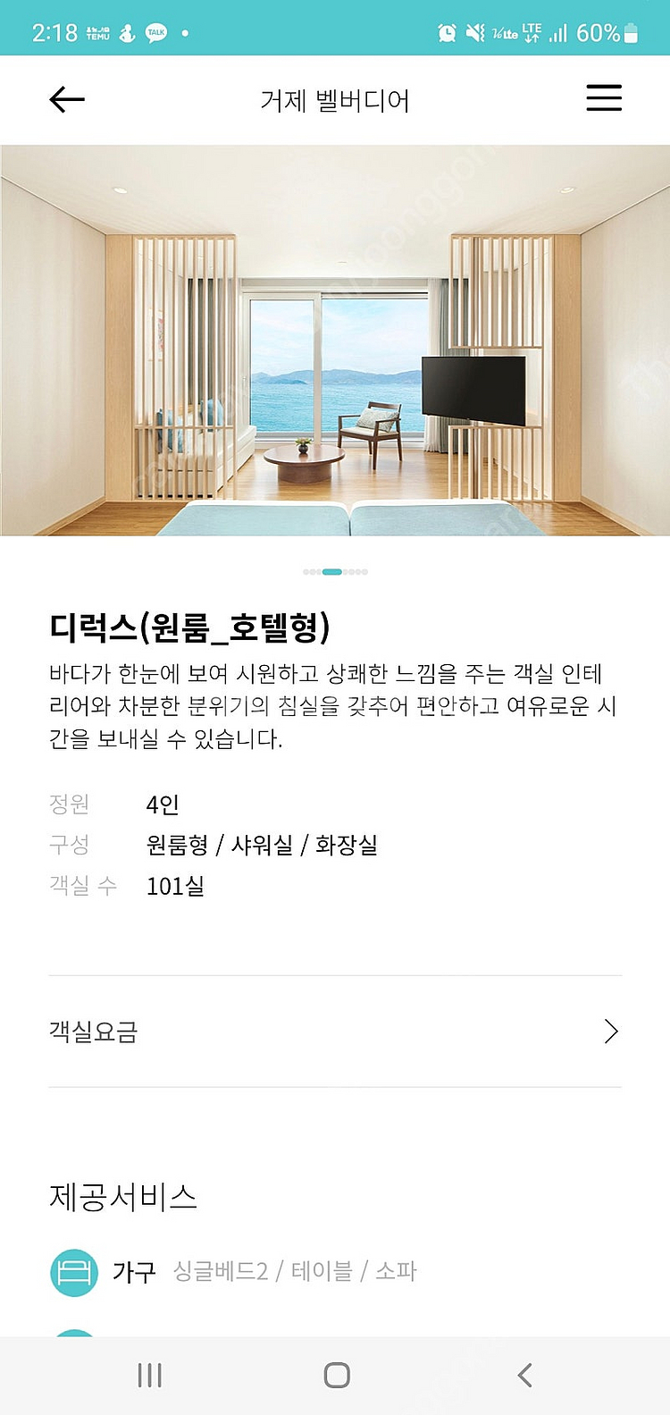 (오늘) 7월 5일(토) 한화리조트 거제 벨버디어 디럭...--8