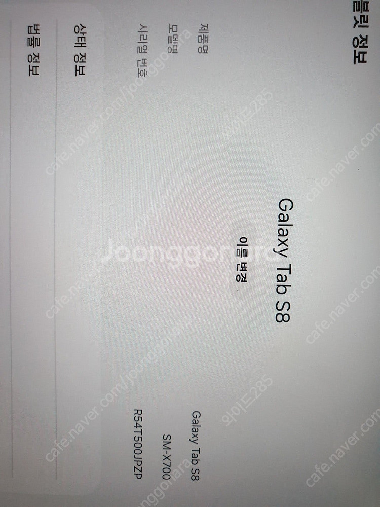 [문자말고 전화 주세요] 갤럭시 탭 S 8 상태 최상(...--2