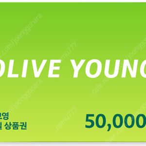 올리브영 모바일 금액권 5만원권 (잔액관리가능)