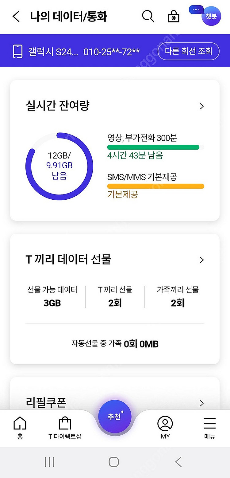 sk 데이타 2기가 2천원--0