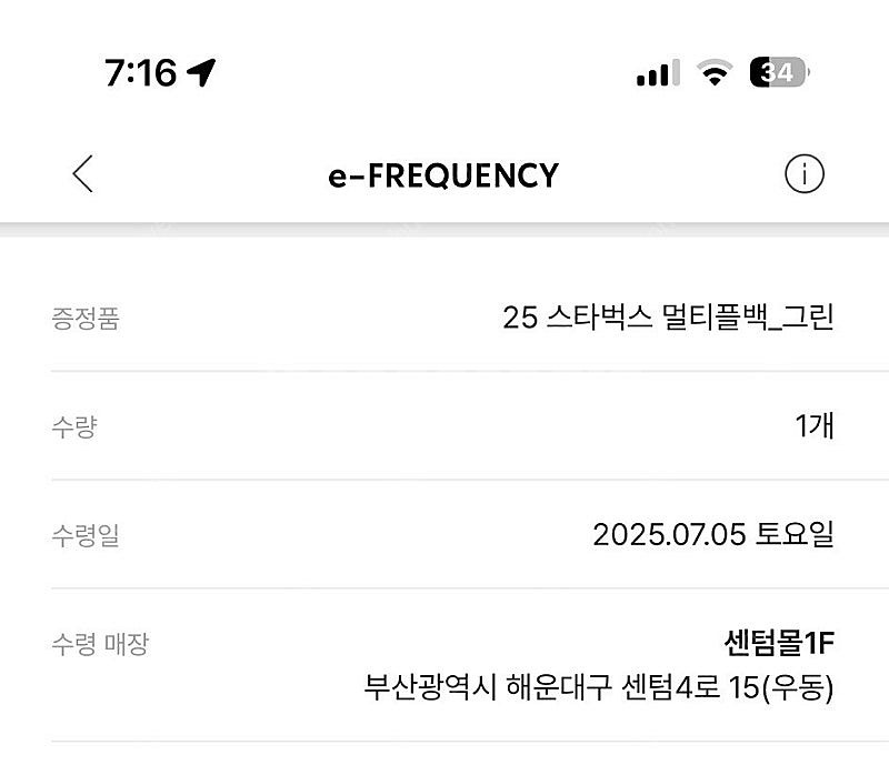 오늘 수령 스타벅스 해운대 프리퀀시 가방 싸게 팔아요--0