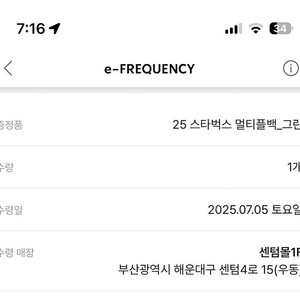 오늘 수령 스타벅스 해운대 프리퀀시 가방 싸게 팔아요