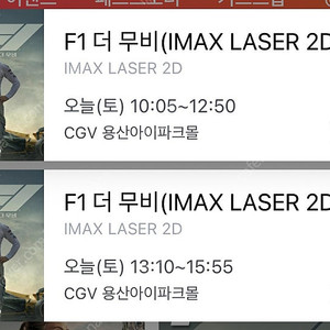 7/5(토) 용아맥 F1 더 무비 E열 중앙블럭 연석 정가 양도
