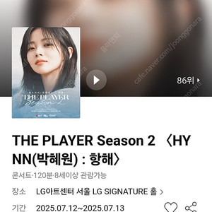 〈HYNN(박혜원) : 항해〉콘서트표 양도 2025년 6월2일 토 PM6시 [1층 4열 정중앙] 1개