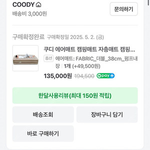 쿠디 에어매트 퀸사이즈 38cm 불용 판매