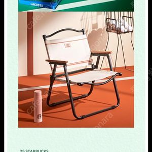 스타벅스 프리퀀시 와이드 폴딩 체어_아이보리 7.12 서울시청역 직접 수령