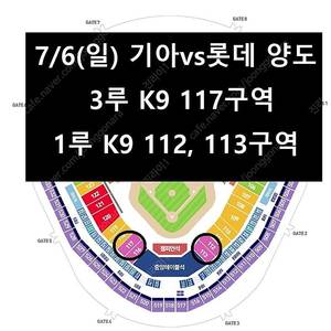 7월 6일 일요일 기아 vs 롯데 야구 양도합니다.