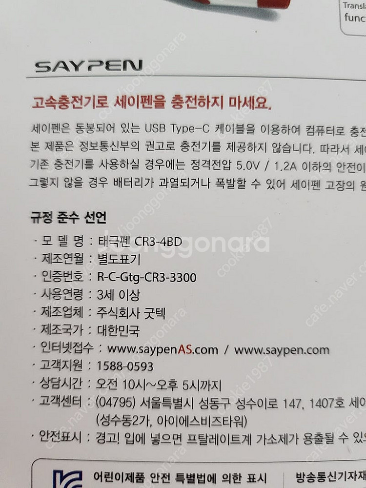 세이펜 태극펜 64G--4