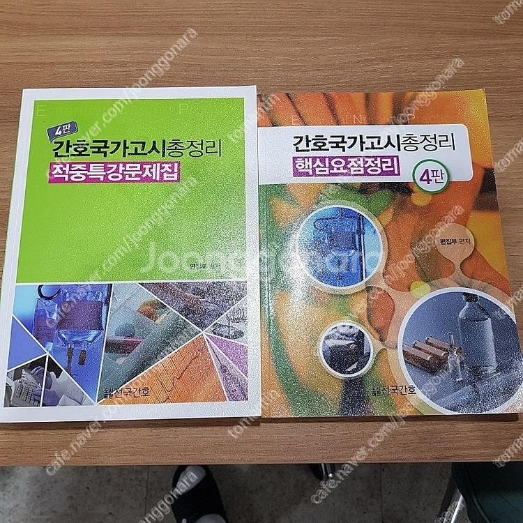 간호조무사 자격시험 최신판 총정리 특강문제집 2권 일괄...--0