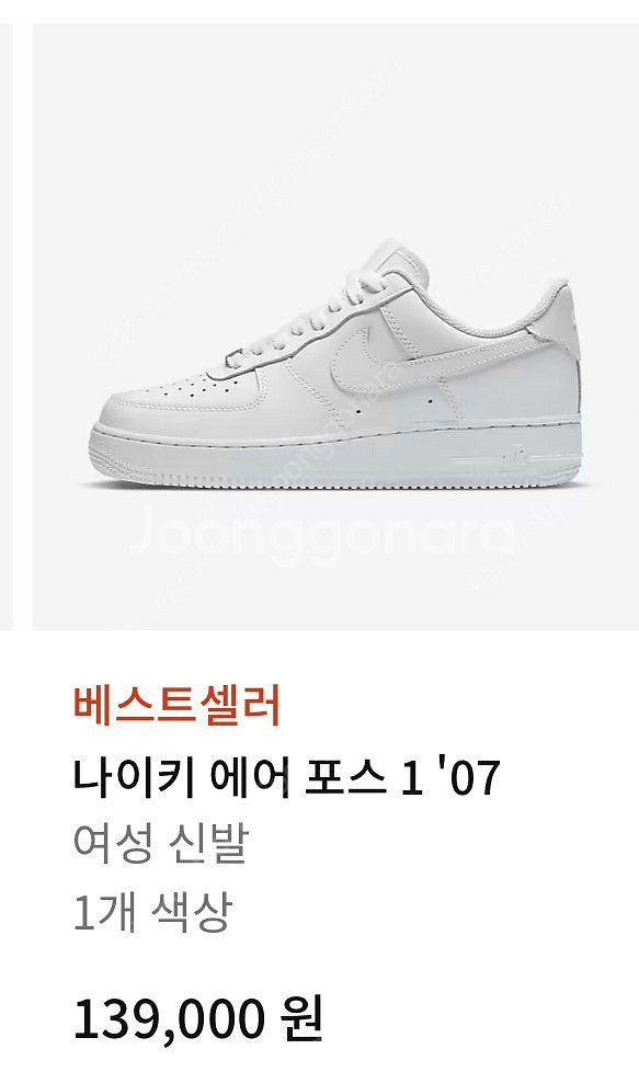 나이키 에어포스1 화이트 220사이즈 새상품 9만원--0