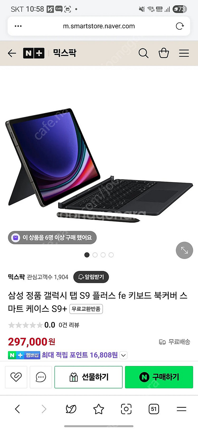 갤럭시탭 S9+ 플러스 /S10+ 플러스 정풍 키보드 ...--1