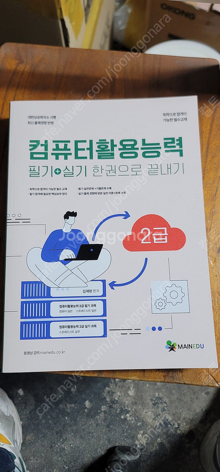 컴퓨터 활용능력 필기실기 한권으로 끝내기 24년판--0