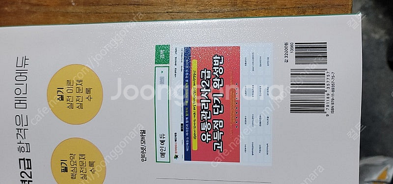 컴퓨터 활용능력 필기실기 한권으로 끝내기 24년판--2