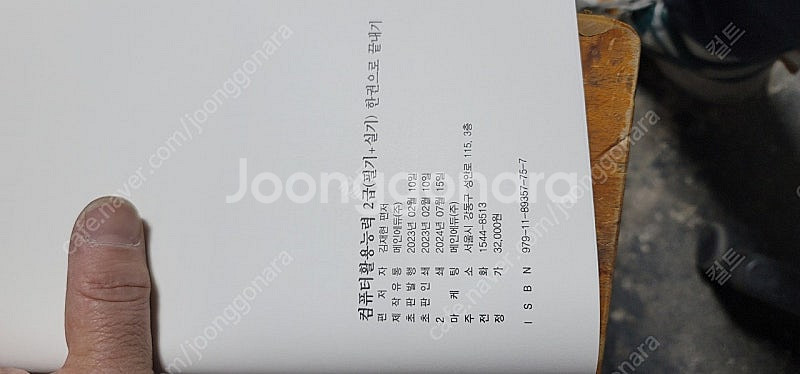 컴퓨터 활용능력 필기실기 한권으로 끝내기 24년판--3