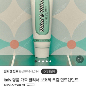 민트앤민트 가죽크림