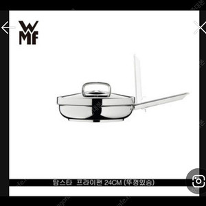 WMF탑스타 스텐 후라이팬과 증기뚜껑 24cm..