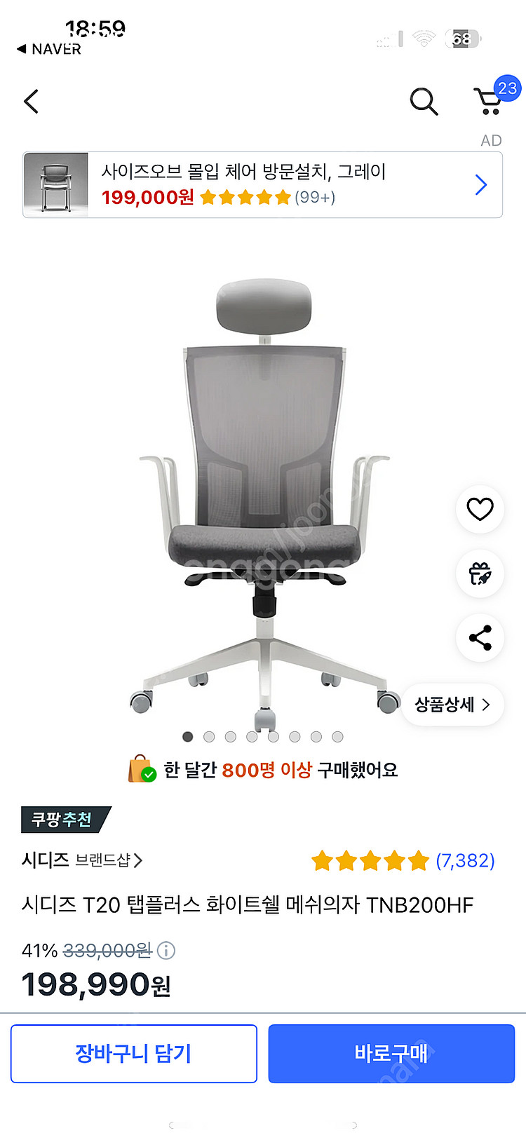 시디즈 T20 메쉬의자 2개--1
