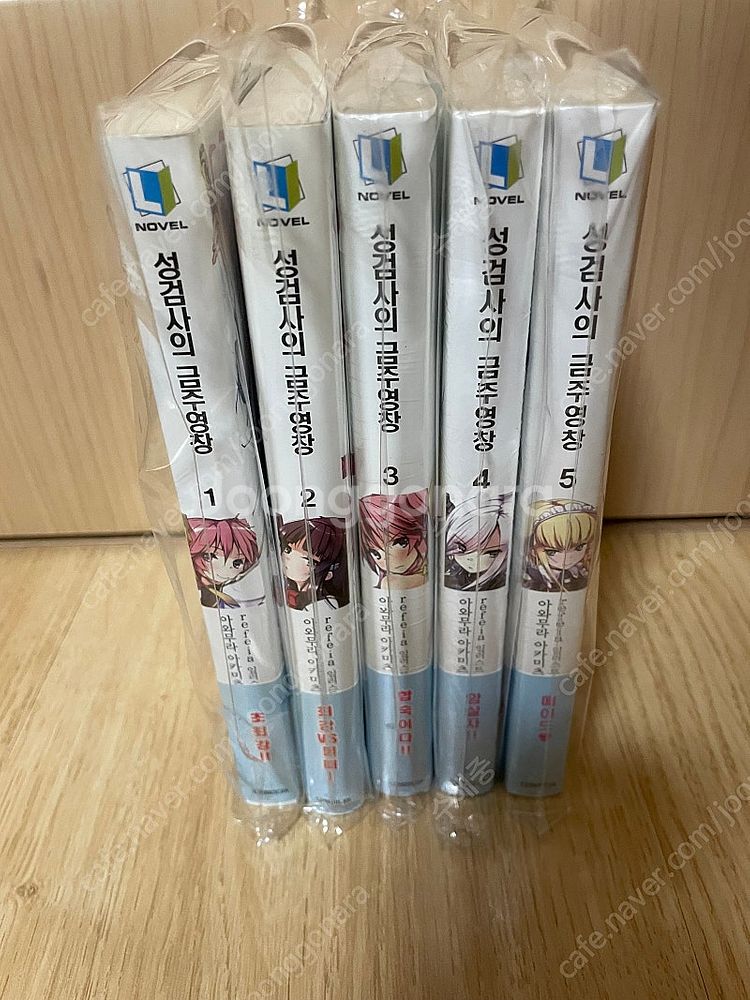 [무료배송] 성검사의 금주영창 1-5권 올초판팜 라이트...--0