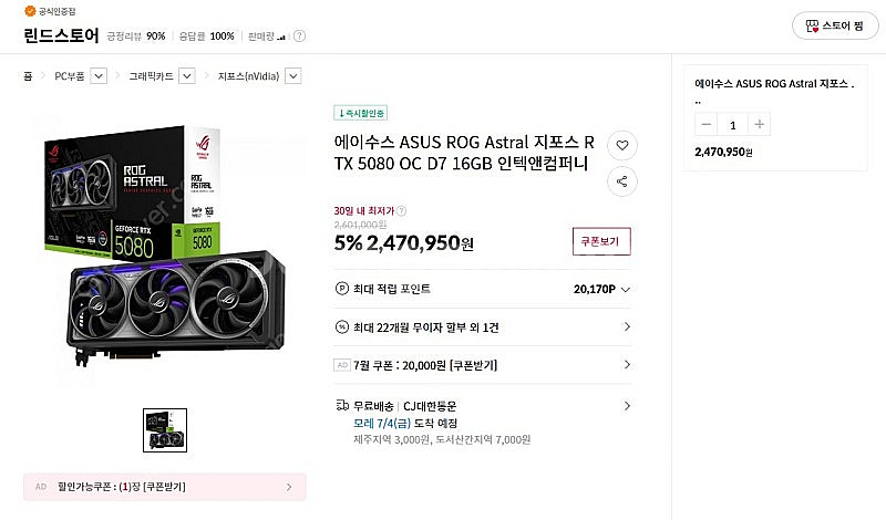 ASUS RTX5080 아스트랄 미개봉 팜--0