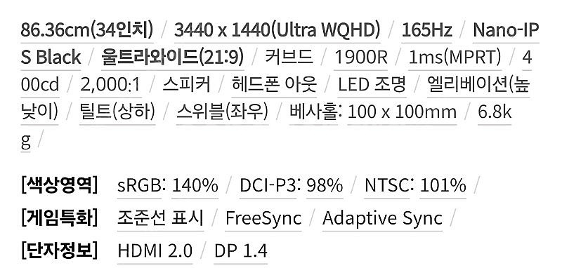 [팝니다] 앱코 34인치 WQHD 165Hz LPC34...--3