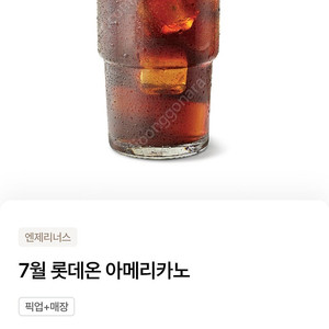 엔제리너스 아메리카노
