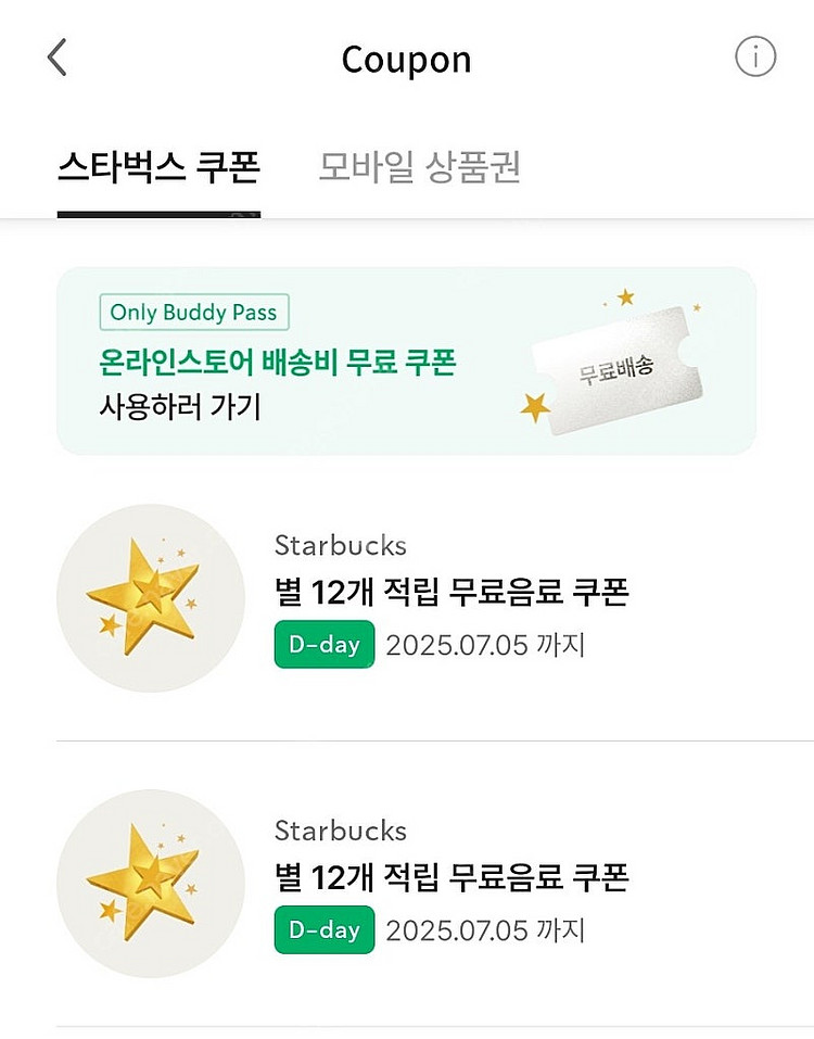 스타벅스 별쿠폰, 라떼쿠폰, 에코 텀블러쿠폰, 보고쿠폰...--0