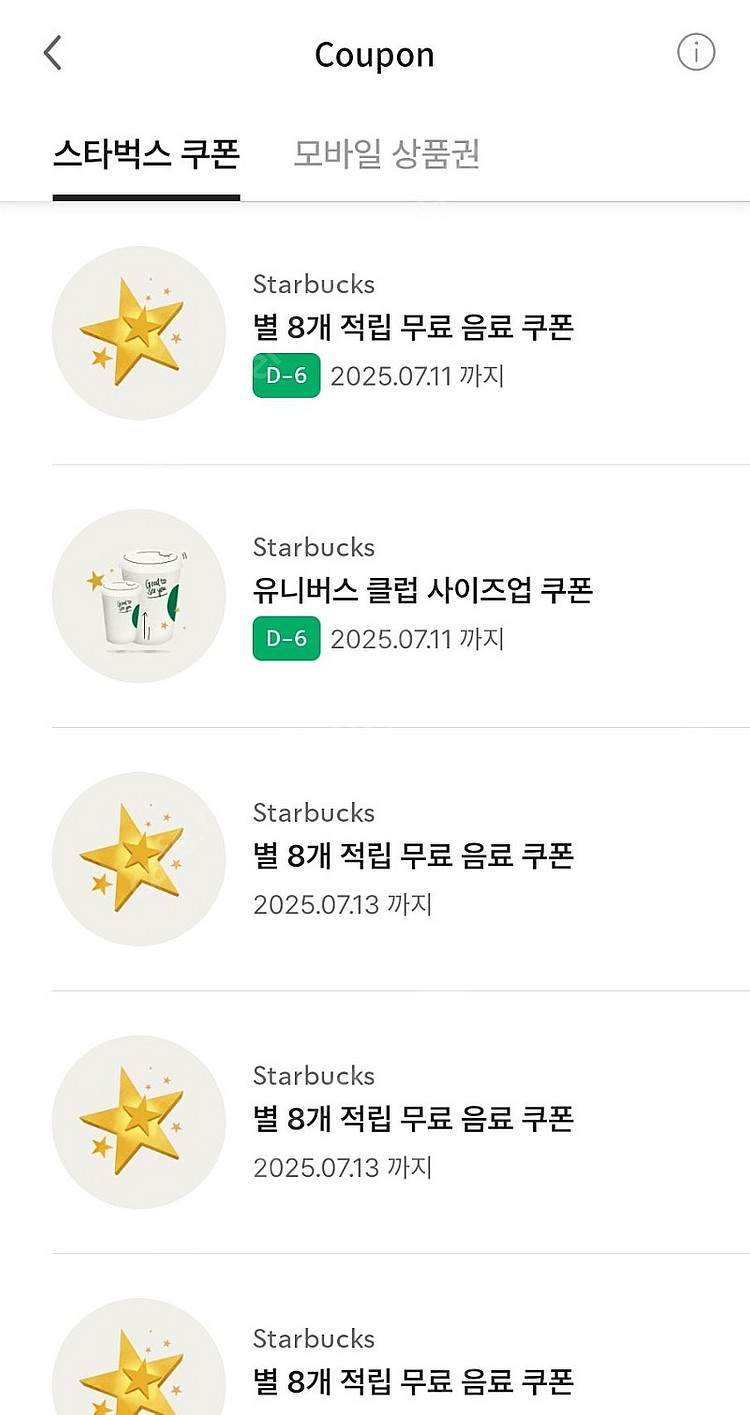 스타벅스 별쿠폰, 라떼쿠폰, 에코 텀블러쿠폰, 보고쿠폰...--1
