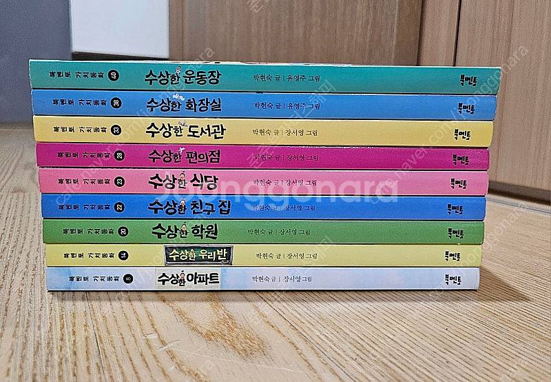 수상한 시리즈 9권 최상급--0