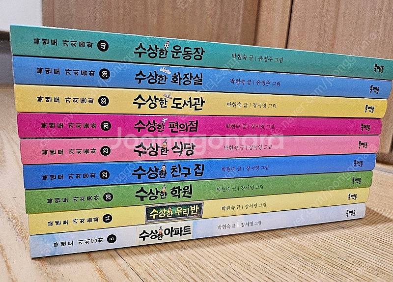 수상한 시리즈 9권 최상급--1