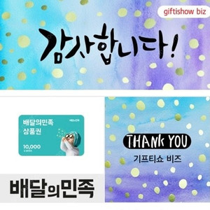 배달의민족 1만원 상품권 판매합니다