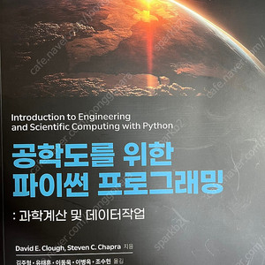 공학도를 위한 파이썬 프로그래밍
