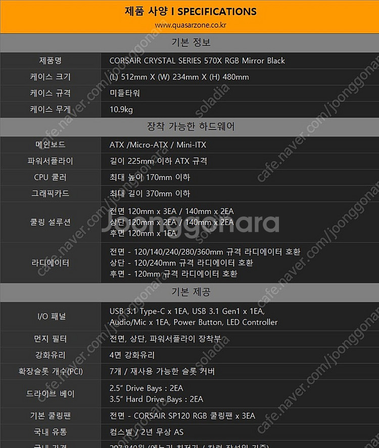 커세어 PC 케이스+ml120팬 3개+팬택스 팬콘트롤러--0