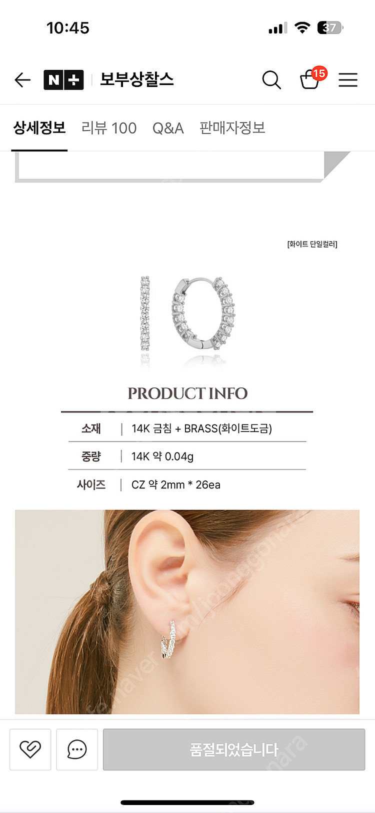유리하다 테니스 귀걸이 14K 금침--2