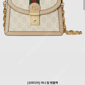 구찌 오피디아 gg 미니 숄더백