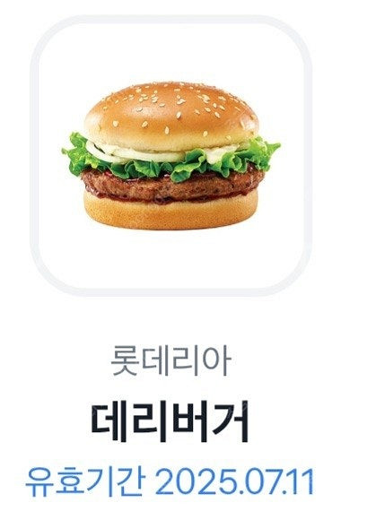 롯데리아 데리버거 단품 1장(2300원)--0